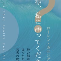 Kindle版（電子書籍）-「神様、私に語ってください：神の御声に聞き従ったある若者の物語」