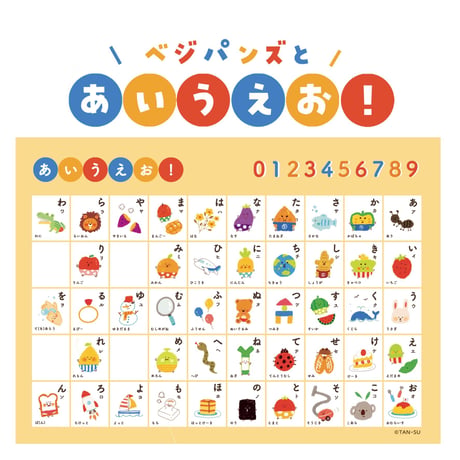 お風呂にぴたっと！あいうえお表