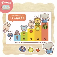 データ版┊こえのおおきさ表素材
