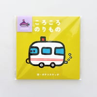 しかくい絵本┊ころころのりもの