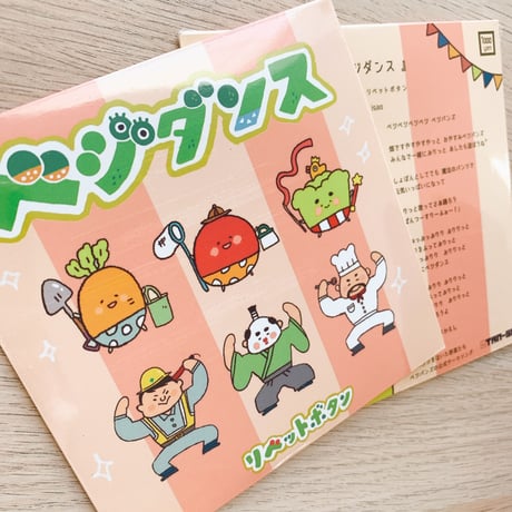 《 CD  》ベジダンス