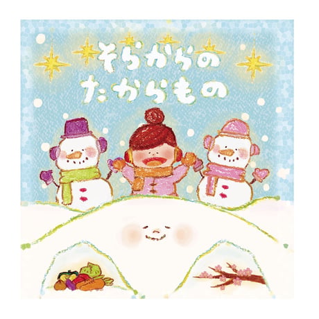 《 CD  》そらからのたからもの