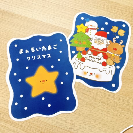 データ版┊クリスマスのまぁるいたまご