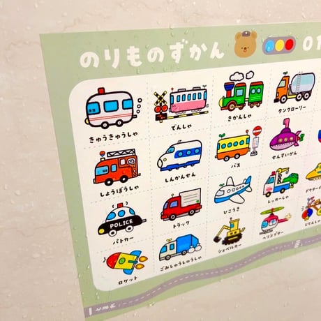 お風呂にぴたっと！のりものずかん表