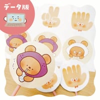 データ版┊くまさんのやきいもグーチーパー素材