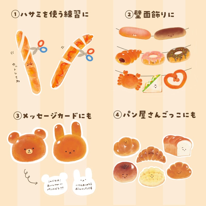 データ版┊ちょきちょきぱんやさん | はらぺこショップ