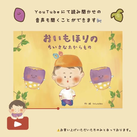 てのひら紙芝居「 おいもほりのちいさなたからもの 」