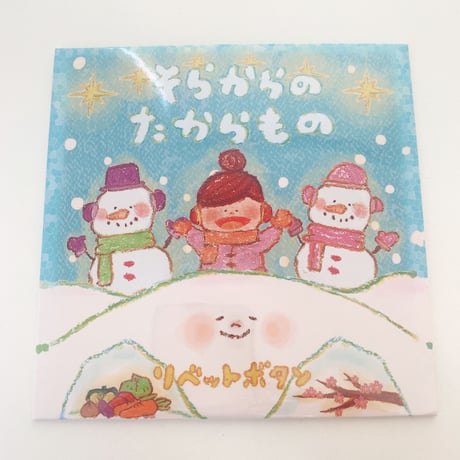 《 CD  》そらからのたからもの