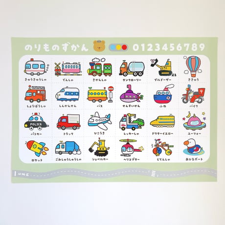 お風呂にぴたっと！のりものずかん表