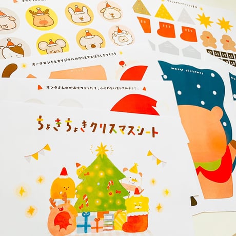 データ版┊ちょきちょきクリスマスシート