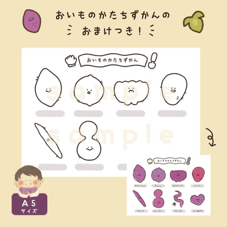てのひら紙芝居「 おいもほりのちいさなたからもの 」