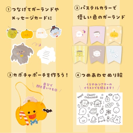 紙版┊ふわふわハロウィンシート