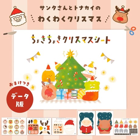 データ版┊おちゃのまクリスマスセット