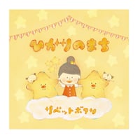 《 CD 》ひかりのまち