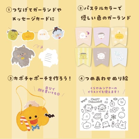 データ版┊ふわふわハロウィンシート