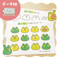 データ版⋮かえるの絵合わせカード