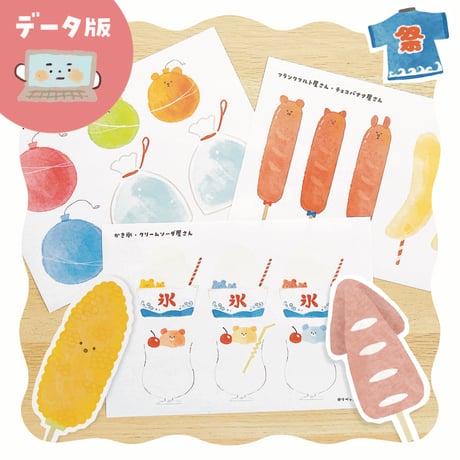 データ版┊おえかき屋台やさん素材