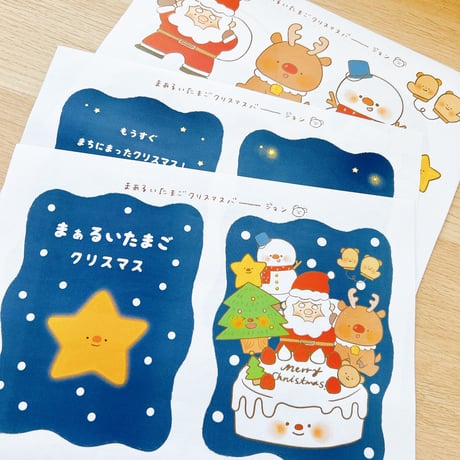 データ版┊クリスマスのまぁるいたまご