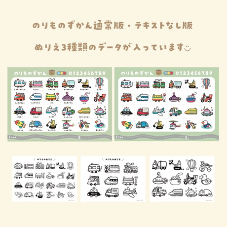データ版┊ぬりえ付きのりものずかん