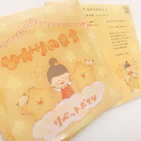 《 CD 》ひかりのまち