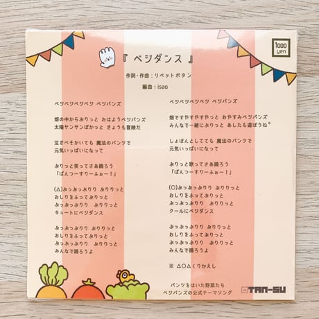 《 CD  》ベジダンス
