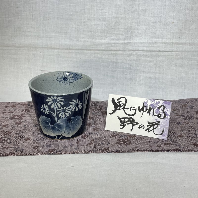 蕎麦猪口「ツワブキ」 | 辻修窯