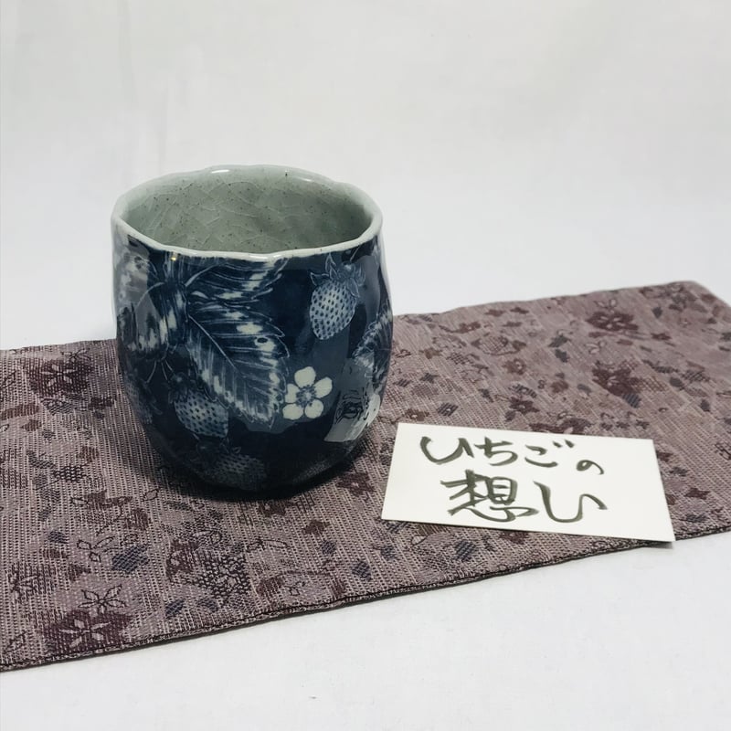 ぐい呑 作家物手ひねり奇抜紋様釉デコボコ・ザラザラ 口径48×高 ぐい呑 作家物手ひねり奇抜紋様釉デコボコ・ザラザラ 口径48×高