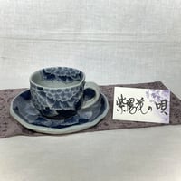 珈琲碗「アジサイ」