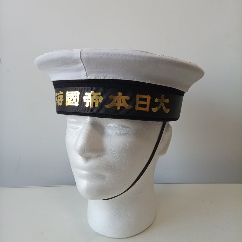 旧海軍艦内帽 太平洋戦争 第二次世界大戦 海軍 大日本帝国 帽子 水兵  日本軍 大日本帝国海軍 水兵帽 日覆・ペンネント付 第二種軍装仕様