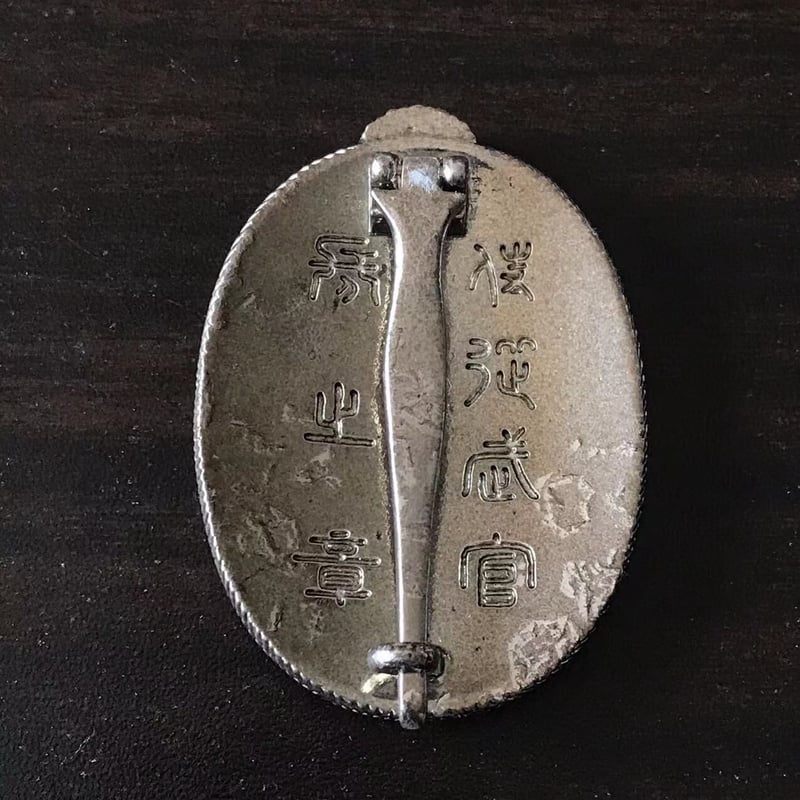 先任伍長記章1桜PX品 Amazon | 保護司 法務事務官 八重桜 昭和50年代 旧式ピンバッジ