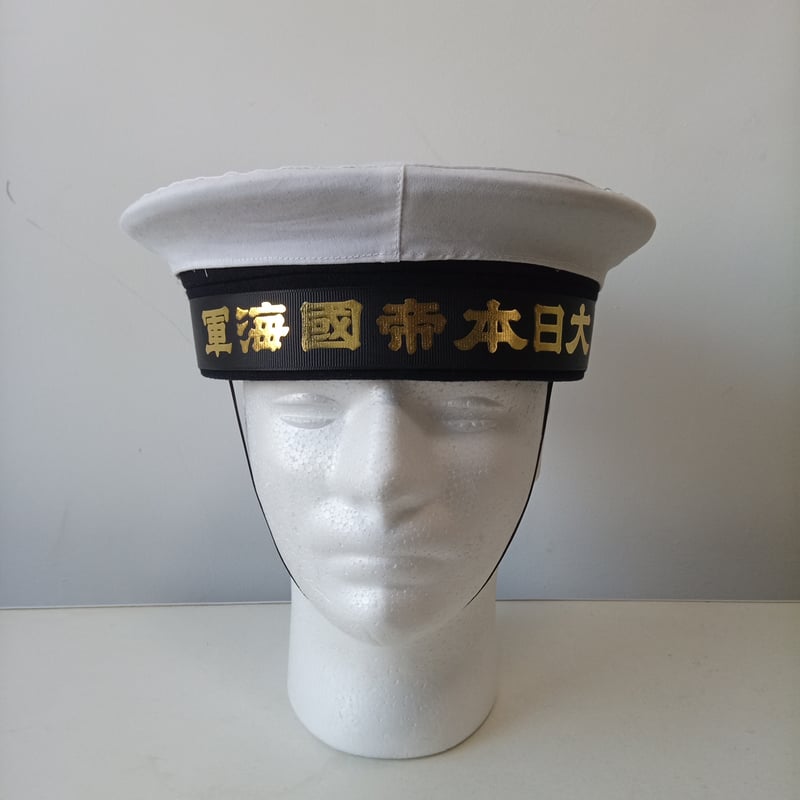 日本軍 海軍 水兵帽 大日本帝国海軍 水兵帽 日覆・ペンネント付 第二種軍装仕様