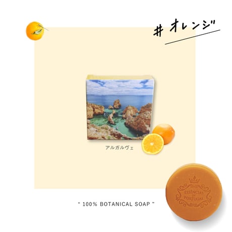 ポルトガルコレクション ラウンドソープ | 石鹸 | 50g 《 エスポル 》