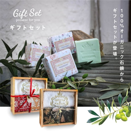 ギフトセット 限定ver. | 石鹸 | オリジナルタオル | 200g×2個 《 エスポル 》