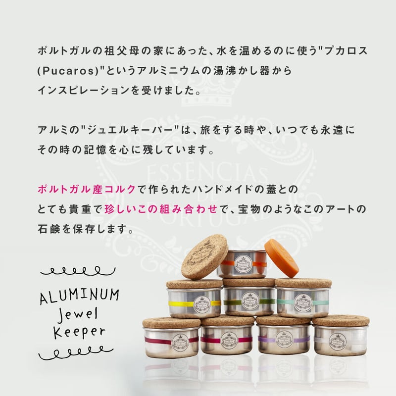 アルミニウム ジュエルキーパー | 石鹸 | ギフトセット | 50g×2個