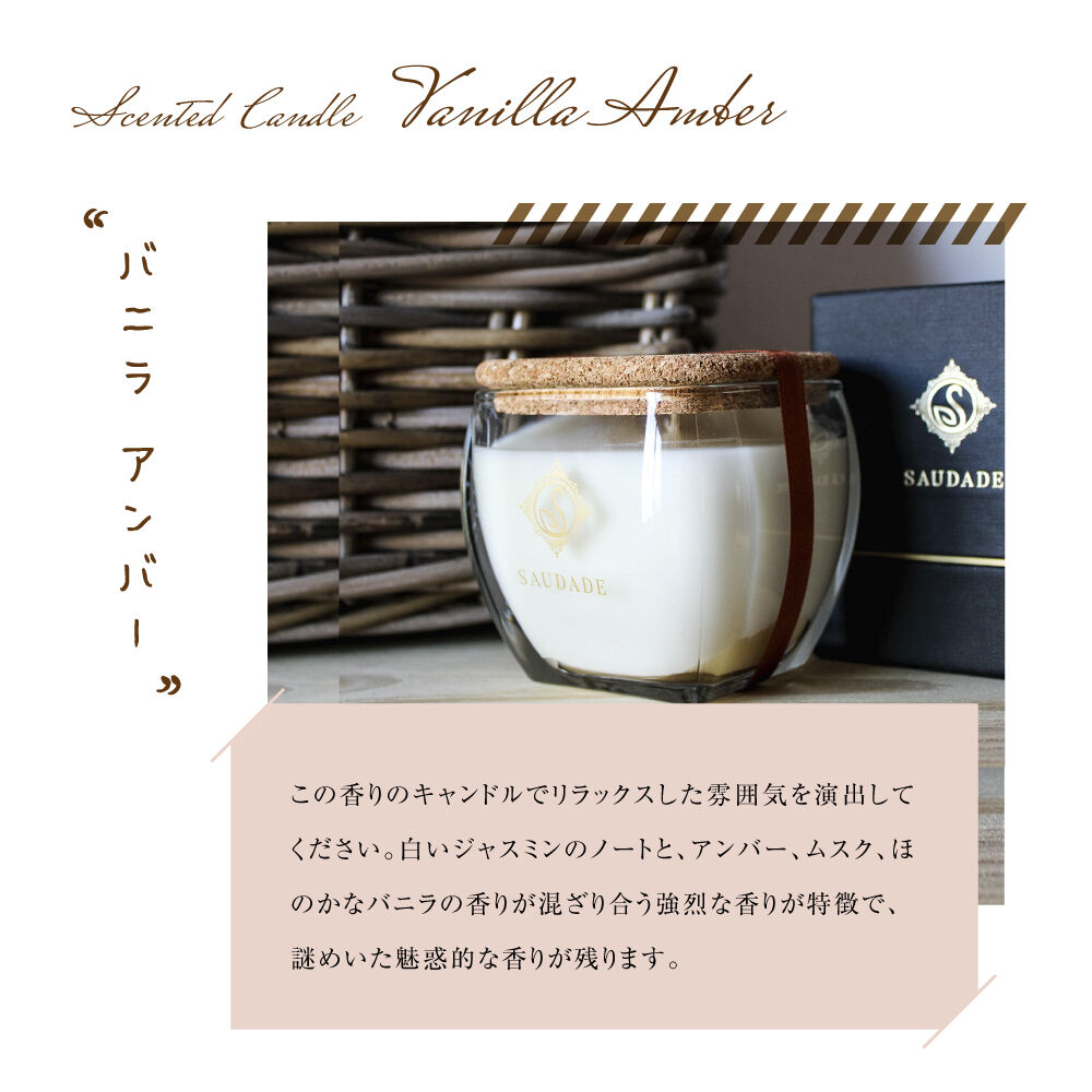 ソイキャンドル 200g / アロマ SAUDADE【 Essencias de Portug