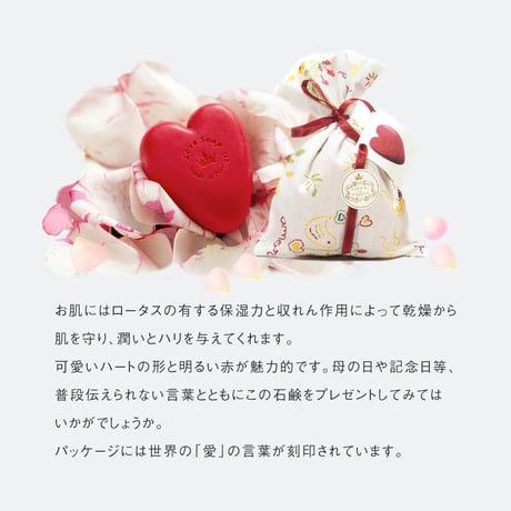 LOVE ラヴソープ (チャーム) | 石鹸 | サシェ | 150g 《 エスポル 》