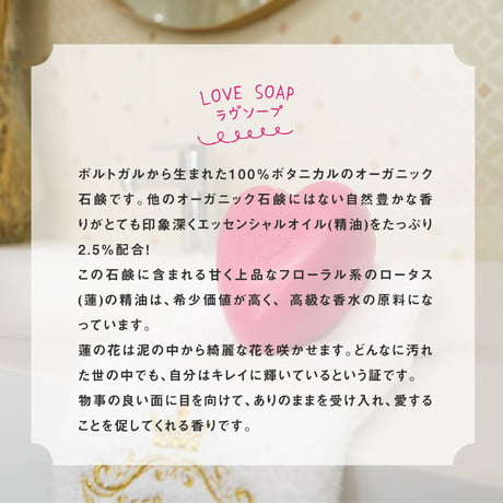 LOVE ラヴソープ (ROSE BOX) | 石鹸 | 150g 《 エスポル 》