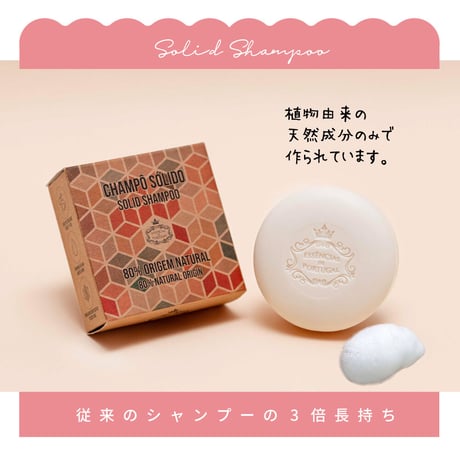 シャンプーバー ECO（ケース無し）105g / 固形シャンプー【 Essencias de Portugal 】