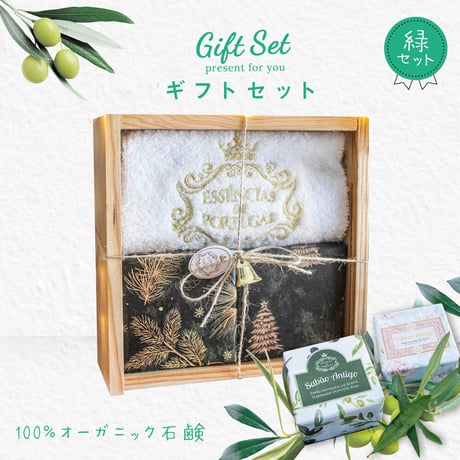 ギフトセット 限定ver. | 石鹸 | オリジナルタオル | 200g×2個 《 エスポル 》