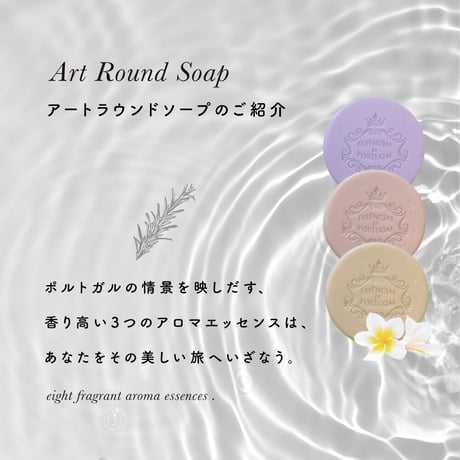 アート ラウンドソープ | 石鹸 | 50g 《 エスポル 》