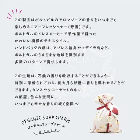 LOVE ラヴソープ (チャーム) | 石鹸 | サシェ | 150g 《 エスポル 》