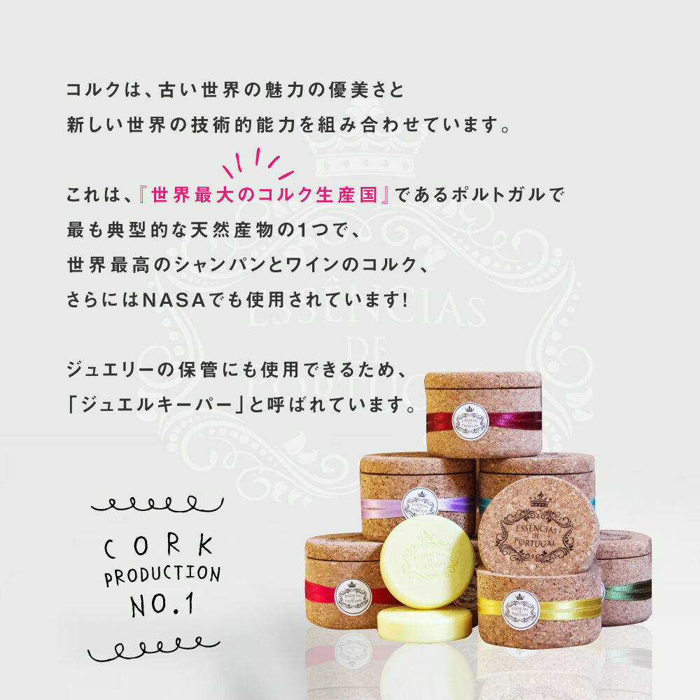 コルク ジュエルキーパー | 石鹸 | ギフトセット | 50g×2個