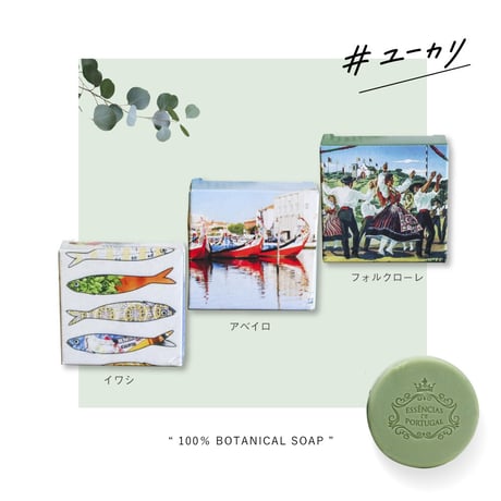 ポルトガルコレクション ラウンドソープ | 石鹸 | 50g 《 エスポル 》