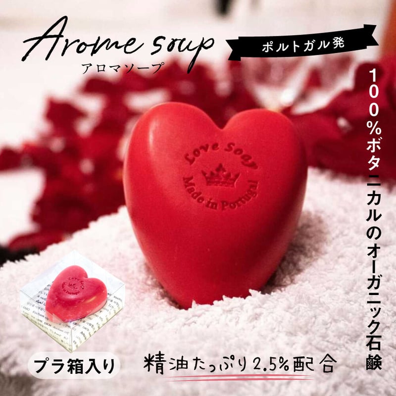 LOVE ラヴソープ クリアケース 150g / 固形石鹸【 Essencias de