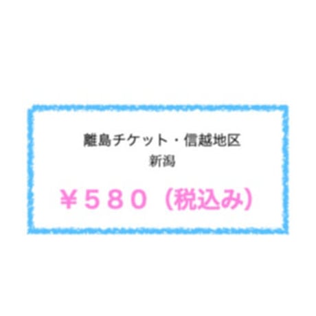 沖縄県、他離島チケット