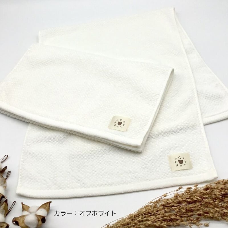 くまさんのオーガニック・ワッフルフェイスタオル 中厚手(260匁 くまさんのオーガニック・ワッフルフェイスタオル 中厚手(260匁
