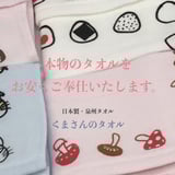 泉州タオル|くまさんのタオル通販サイト(プリント、フェイス・バスタオル|ハンカチ|ケット|ギフト)