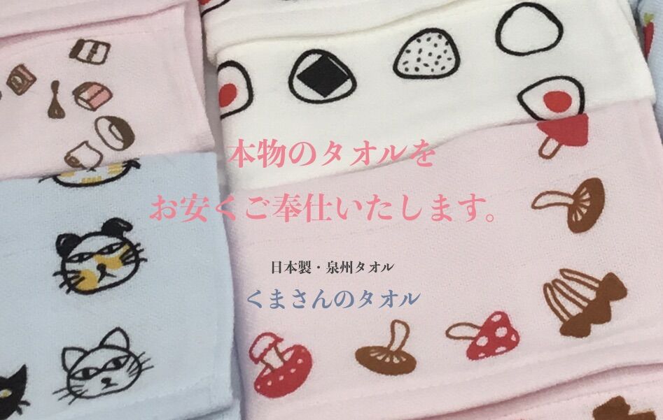会社案内 | 泉州タオル｜くまさんのタオル通販サイト（プリント