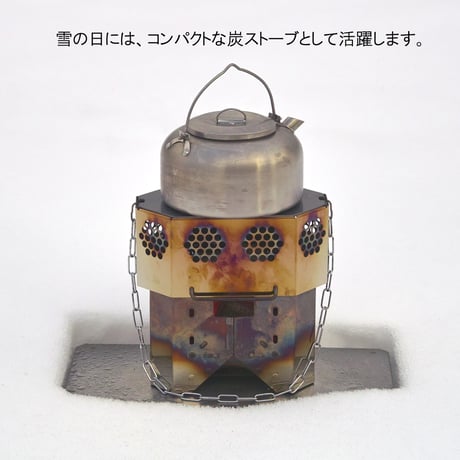 ＜炭ストーブ仕様＞『ハンゴーコンロ・回天[H]壱形』(兵式飯盒対応)
