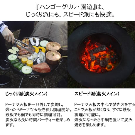 『ハンゴーグリル・園遊Ｌ』